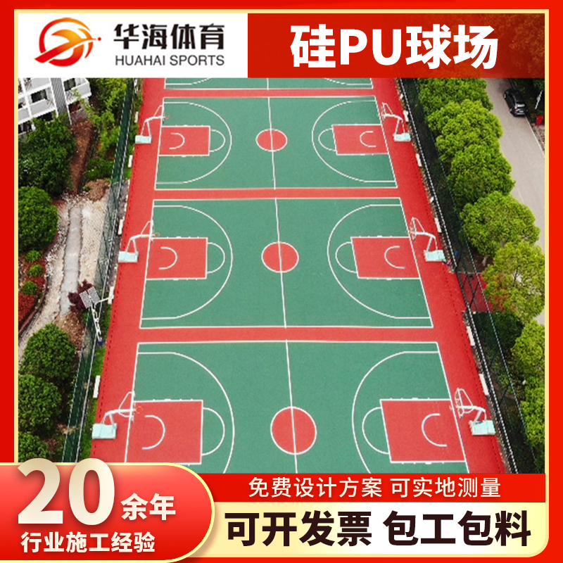 荆门市半预制橡胶跑道硅PU篮球场 - 厂家