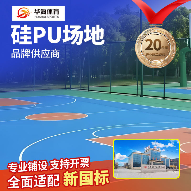 荆门市预制跑道卷材硅PU - 一站式服务