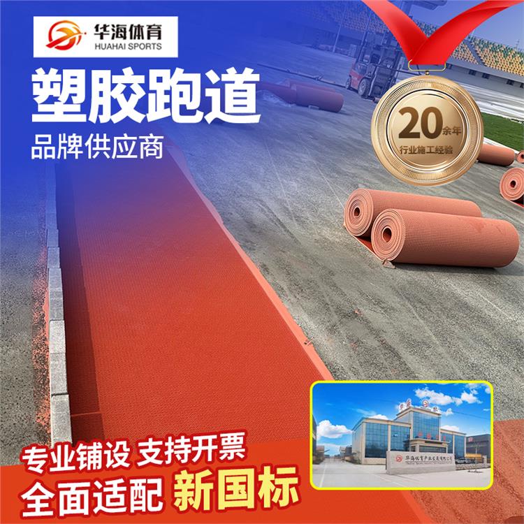 荆门市半预制跑道学校塑胶跑道 - 哪里好