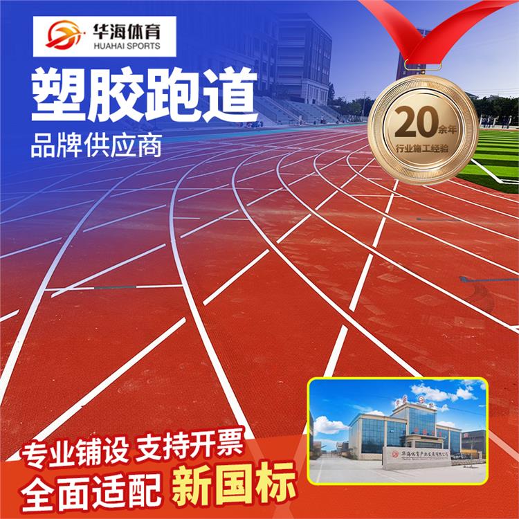 荆门市预制型橡胶跑道预制型橡胶跑道 - 推荐